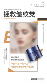祛眼纹专业品牌海报