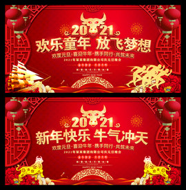 幼儿园庆元旦迎新春背景