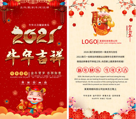 2021牛年商务贺卡邀请函请柬