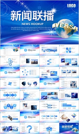 新闻联播记者采访PPT