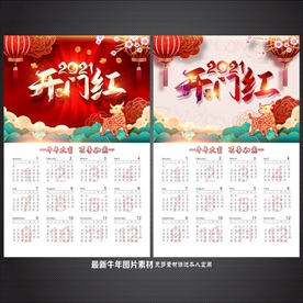 2021挂历
