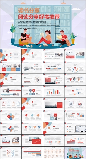 读书亲子阅读分享好书推荐ppt