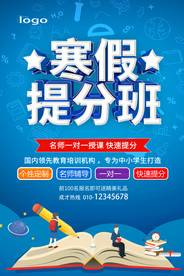 寒假提分班