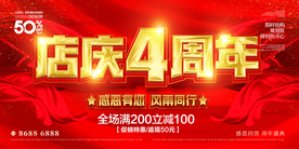 店庆4周年