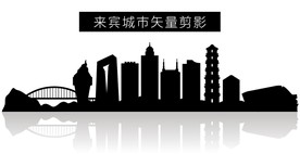来宾城市矢量剪影