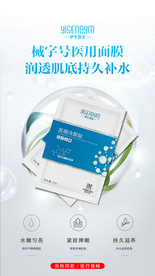 械字号医用面膜贴