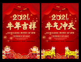 牛年吉祥2021新年海报
