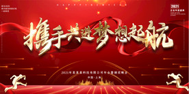 2021正能量企业年会迎新晚会