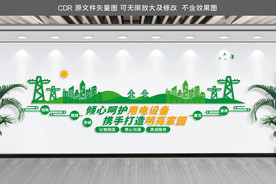 电力文化墙