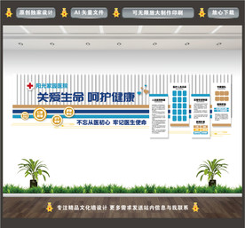 医院文化墙