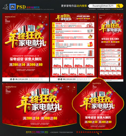年终家电促销宣传单DM