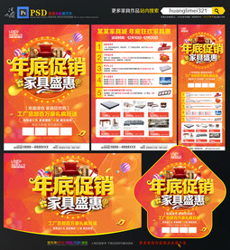 年底家电促销宣传单DM