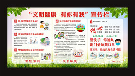 文明健康  有你有我