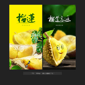 榴莲