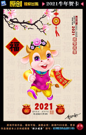 2021牛年贺卡