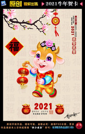 2021牛年贺卡