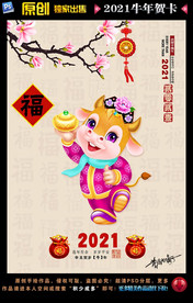 2021贺卡 牛年贺卡