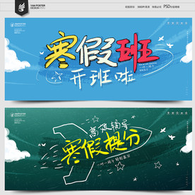 寒假班