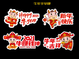 牛年手举牌