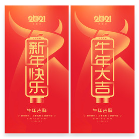 牛年 牛年海报