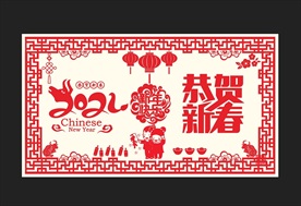 新年剪纸