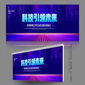 蓝色科技展板