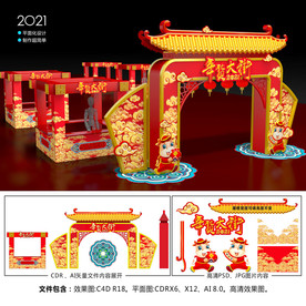 2021春节美陈年货大街