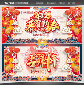 2021年2021年海报