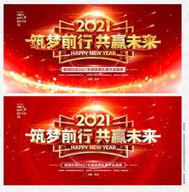 年会背景年会展板年会