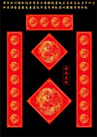 矢量花开富贵万年红洒金对联红纸