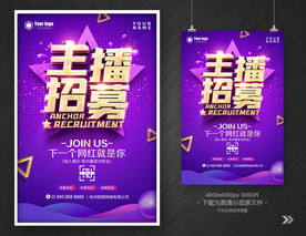 主播招募