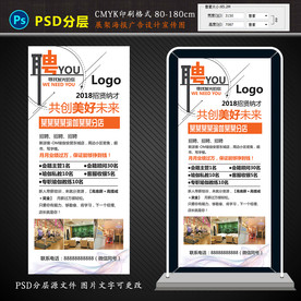 招聘展架设计图