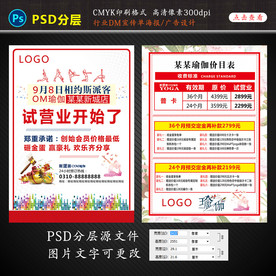 瑜伽店开业DM宣传单设计图