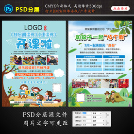 阅读班招生DM宣传单设计图