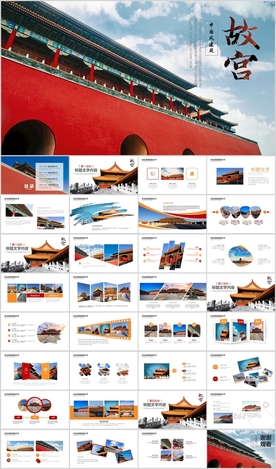 中国风北京故宫旅游PPT模板