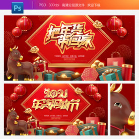 办年货年货节年货大街年货盛宴