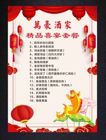 喜庆喜事喜晏婚庆婚礼新年菜单