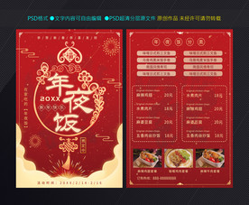 年夜饭菜单 元宵节菜