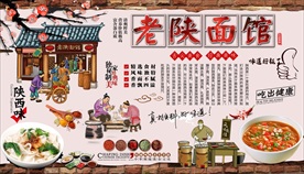老陕面馆背景墙