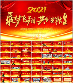2021年会颁奖庆典晚会PPT