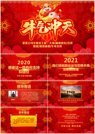 2021企业拜年电子贺卡PPT