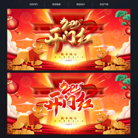 开门红2021开门红