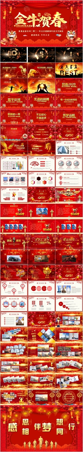 赢战2021企业年会盛典PPT