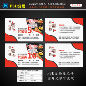 小火锅代金券设计图