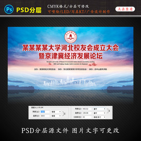 校友会成立大会设计背景图