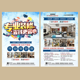 装修宣传单