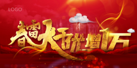 红色大气会议主题背景海报