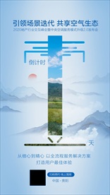 中央空调会议倒计时海报1