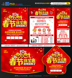 2021牛年春节珠宝宣传单