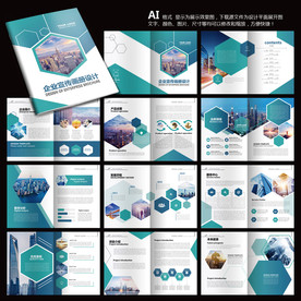 高档大气蓝色企业宣传册